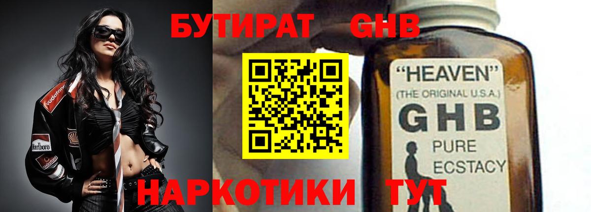 Бутират 1.4BDO Нефтекамск