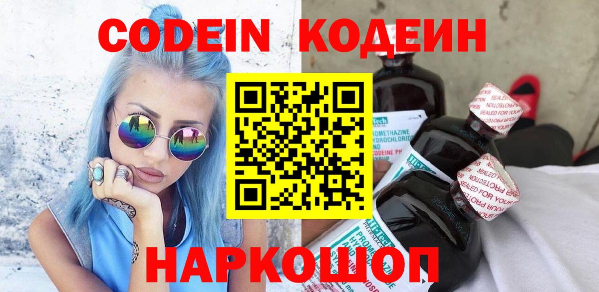 Кодеиновый сироп Lean Purple Drank Нефтекамск