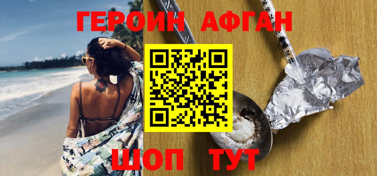 ГЕРОИН афганец  Вход с VPN  Нефтекамск 